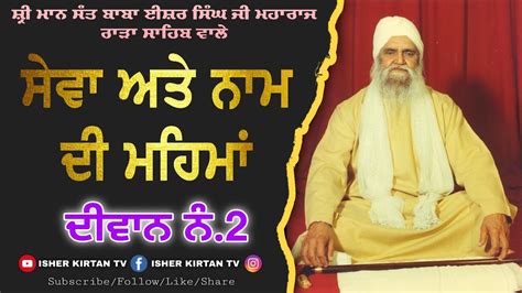 SANT ISHER SINGH JI MAHARAJ RARA SAHIB WALE DIWAN NO 2 SEWA ATE NAAM