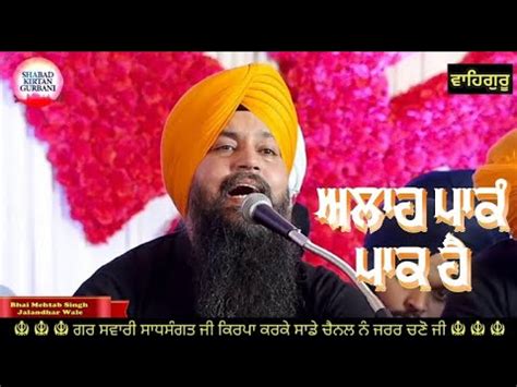 Allah Paakan Paak Hai Bhai Mehtab Singh Ji Jalandhar Wale Gurbani