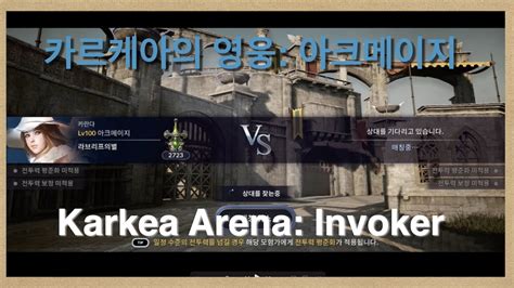 Black Desert Mobile Karkea Arena Invoker 카르케아의 영웅 아크메이지 YouTube