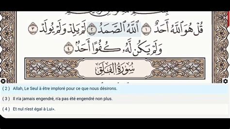 112 Sourate Al Ikhlas Dr Ayman Suwayd Enseignant Apprendre Le