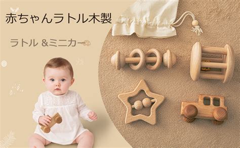 Amazon co jp Promise Babe おもちゃ 赤ちゃん ガラガラ ラトル ミニカー 点セット 木製おもちゃ 無塗装 天然木 ナチュラル カミカミ 新生児プレゼント 出産祝い
