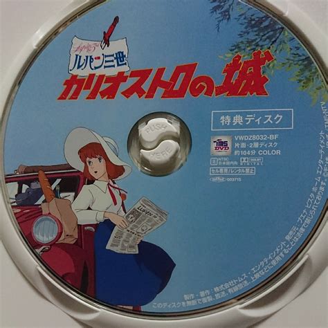 ジブリ ルパン三世 カリオストロの城 Dvd 本編再生可能 特典ディスクのみ 美品 送料込み 宮崎駿の落札情報詳細 ヤフオク落札価格