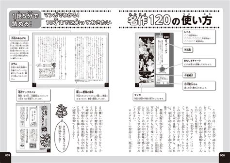 楽天ブックス マンガでわかる！10才までに知っておきたい名作120 高濱正伸 9784522438794 本