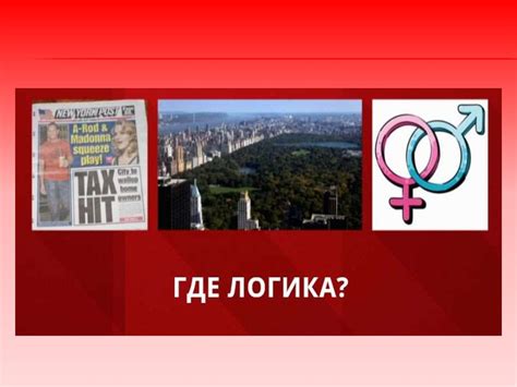 Где логика? - online presentation