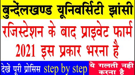 Bu Jhansi Private Exam Form Fill Bundelkhand University Jhansi