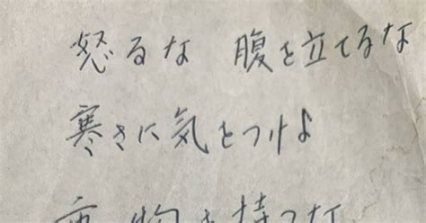 亡くなったおじいちゃんが書いた1年の抱負メモが『マジ金言』と話題に