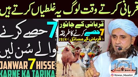 Qurbani Karte Waqt Ye Galti Mat Karna 7 Hisse Karne Ka Sahi Tarika