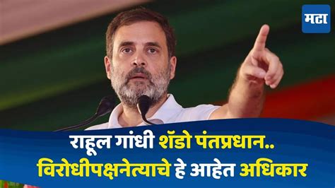 Rahul Gandhirahul Gandhis Power Increasedthese Are The Powers Of The Leader Of The