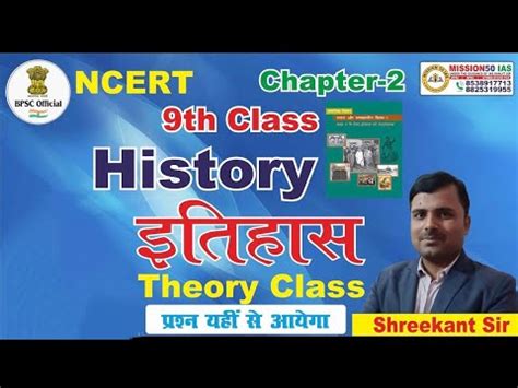 Bpsc Th Bpsc Tre Ncert History Class Part