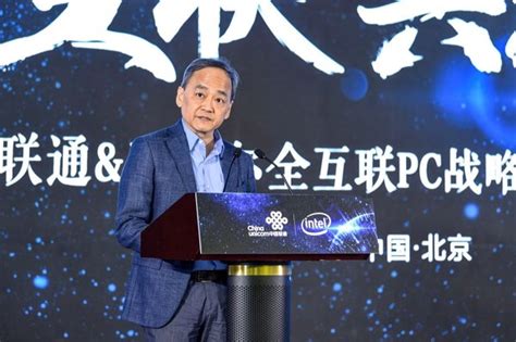 中国联通与英特尔宣布战略合作 共同发力全互联pc 美通社pr Newswire