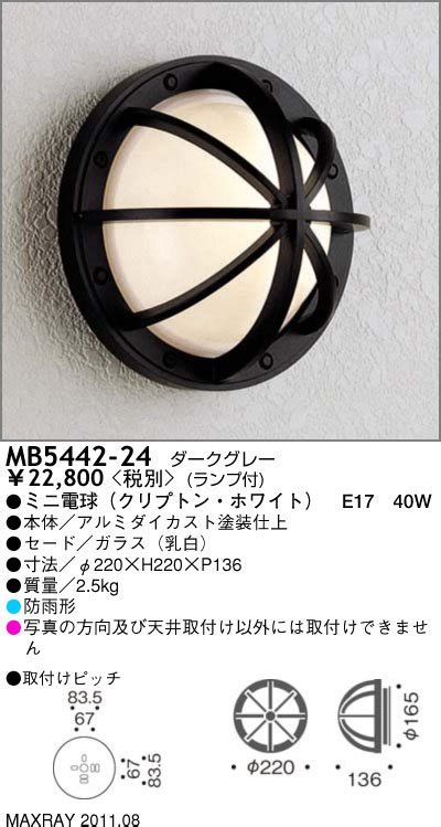 MB5442-24｜マックスレイ｜アウトドアライトを格安販売