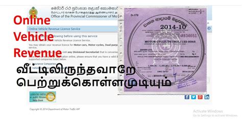 How To Get Online Revenue Licence Sri Lanka YouTube