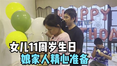 493q：女儿过11周岁生日，娘家人精心准备，还收到阿龙的礼物 Youtube