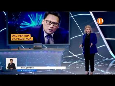 В Алматы на восемь лет осудили бывшего ректора МУИТ - YouTube