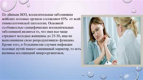 Воспалительные заболевания женских половых органов и бесплодие - фото ...