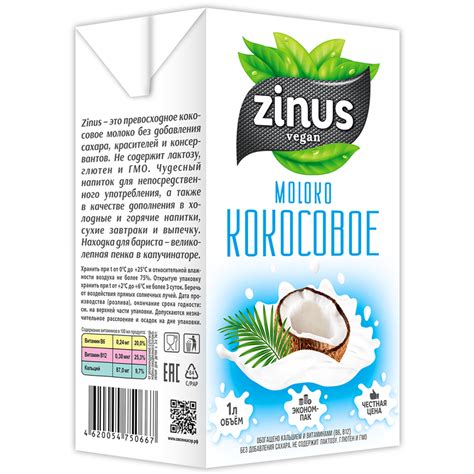 Кокосовое молоко Zinus, 1л купить в Москве, цена 160 ₽ - интернет ...
