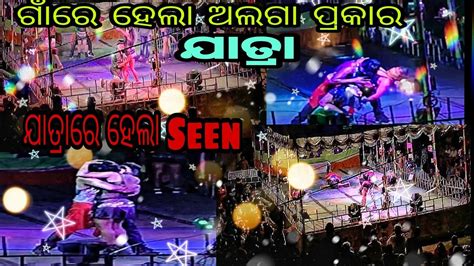 Jatra Melody ଅଲଗ ପରକର Seen Hot Dance YouTube