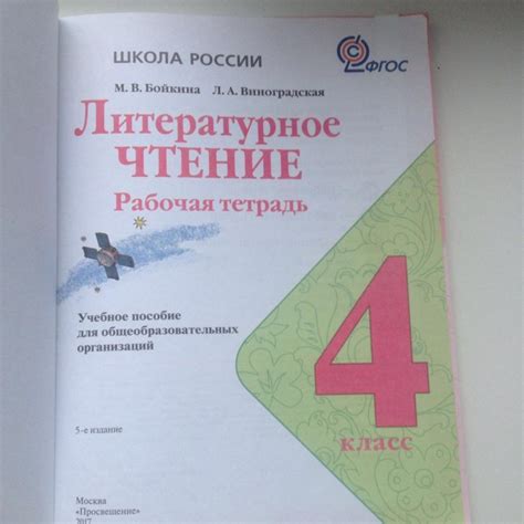 Гдз литература бойкина 4 класс рабочая тетрадь: ГДЗ (решебник) Бойкина ...