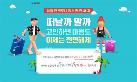 입국전 검사 폐지·가격 안정화 추석 연휴 해외여행 매진 Save Internet 뉴데일리