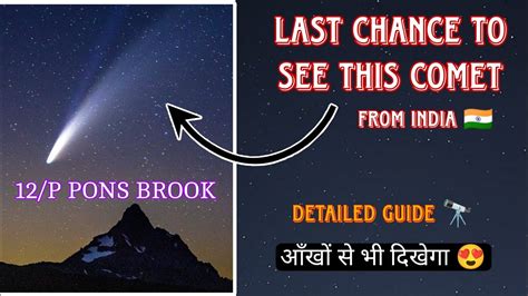 Don T Miss Out Pons Brook Comet In Hindi YouTube