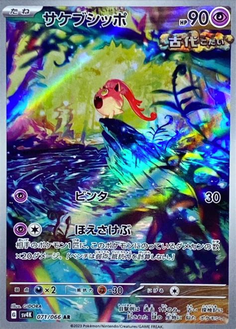 Scream Tail 071/066 AR Ancient Roar & Future Flash - Pokemon TCG Japan