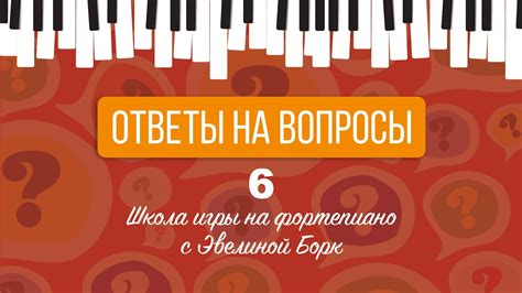 Oтветы на вопросы 6. - YouTube