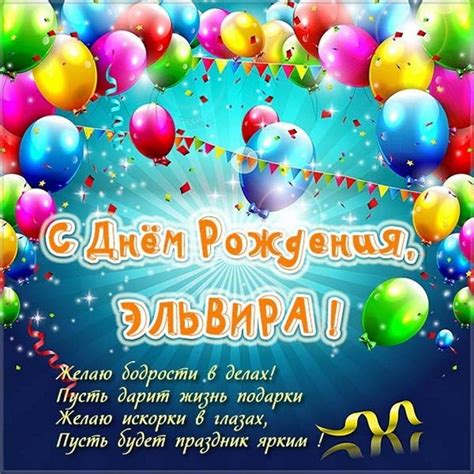 Картинка с днем рождения Эльвира Версия 2 - поздравляйте бесплатно на ...