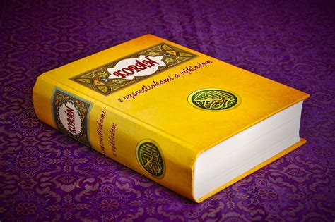 Коран Ислям Свещена Книга - Безплатни фотографии на Pixabay - Pixabay