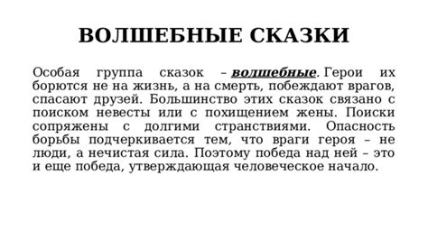 Презентация к уроку. Сказки (бытовые, волшебные, о животных) 5 класс ...