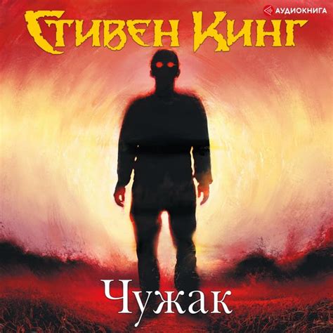 Чужак, Стивен Кинг | 9785171253325 | Boeken | bol.com