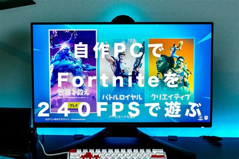 フォートナイトを240fpsで遊ぶために自作pc組んでみた！【ゲーミングpc】【240hz】 Cola Blog コーラブログ