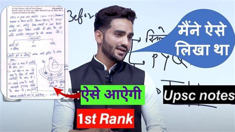 Upsc notes kaise banaye upsc notas कस बनऐ How to make notes