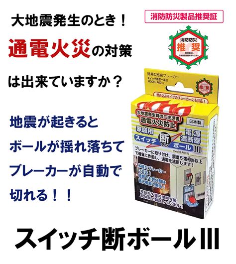 【楽天市場】スイッチ断ボール3 ブレーカー自動遮断装置防災 地震 震災 火災 緊急時 非常時 避難：エンジョイ特選館