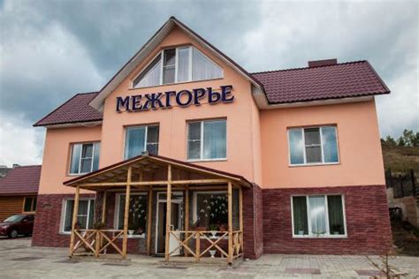 MEZHGORYE - Prices & Hotel Reviews (Novoabzakovo, Russia)