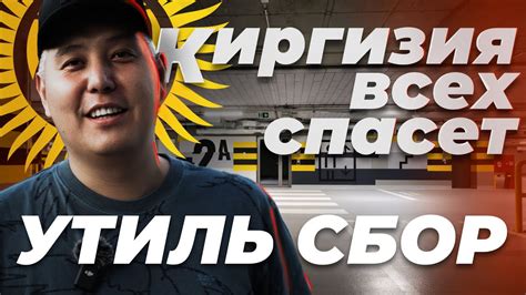 Утиль Сбор ПОВЫШЕНИЕ СТАВОК // Как быть? - YouTube