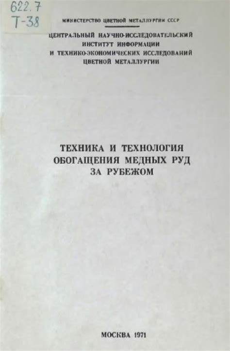Обогащение медных руд | Геологический портал GeoKniga