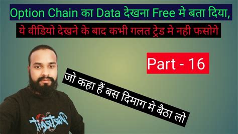 Option Chain Analysis Hindi🔥option Chain Kaise Samajhen 🔥option Chain For Beginners 💥 Shorts