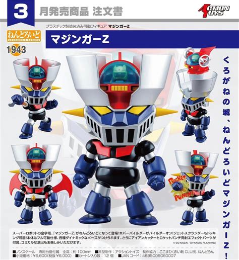 預訂 日版gsc Nendoroid 黏土人 1943 無敵鐵金剛 Mazinger Z 鐵甲萬能俠 發售日：2023年3月 興趣及遊戲