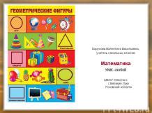 Презентация для детей "Геометрические фигуры" - скачать смотреть бесплатно