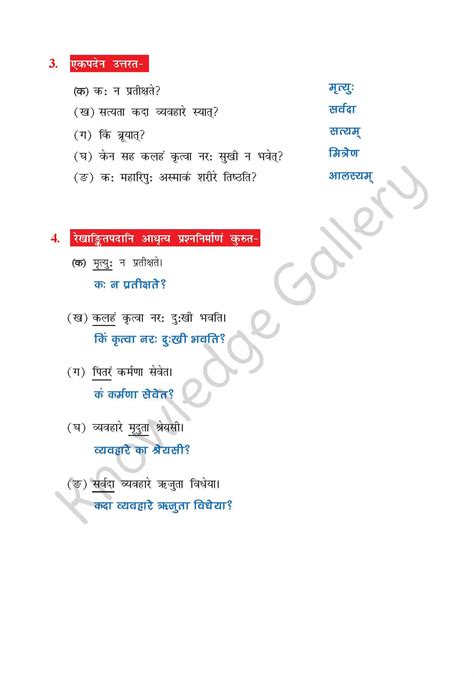 Ncert Solutions For Class 7 Sanskrit Chapter 5 सदाचारः