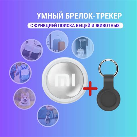 Bluetooth-брелок для поиска предметов (ключей, чемоданов, сумок) и ...