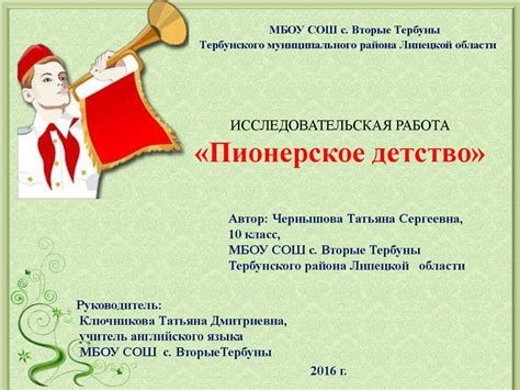 Пионерское детство - презентация онлайн