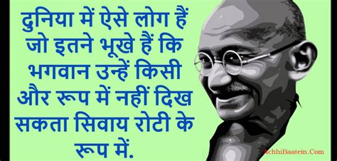 Mahatma Gandhi Quotes in Hindi महात्मा गाँधी के विचार - AchhiBaatein.com