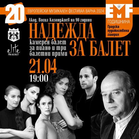 Европейският музикален фестивал Варна 2024 с празнично издание за 20 ...