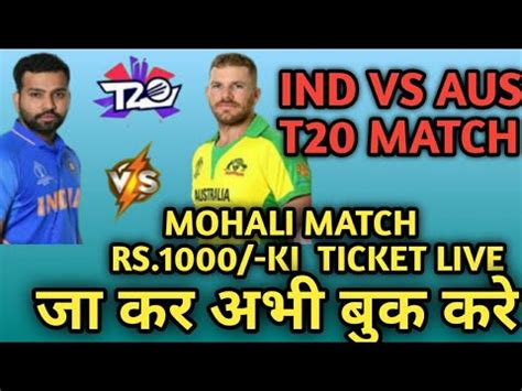 India Vs Australia T Match Ticket Book Kaise Kare Mohali Ki