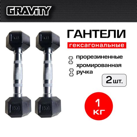 Гантели Gravity hexagon., 2 шт. по 1 кг - купить по выгодным ценам в ...