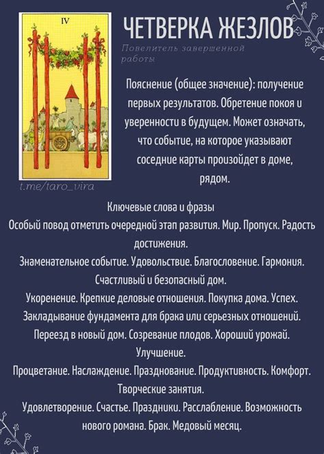 Четверка жезлов | Tarot book, Tarot, Tarot card meanings