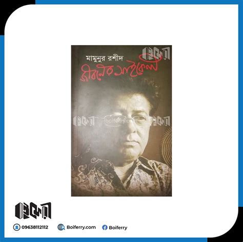 বইফেরী জীবনের সাইকেল