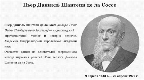 Изучение первобытной истории в ХХ в. Шантепи де ла Соссе - презентация ...