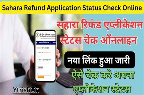 Sahara Refund Application Status Check Online How To Check Sahara